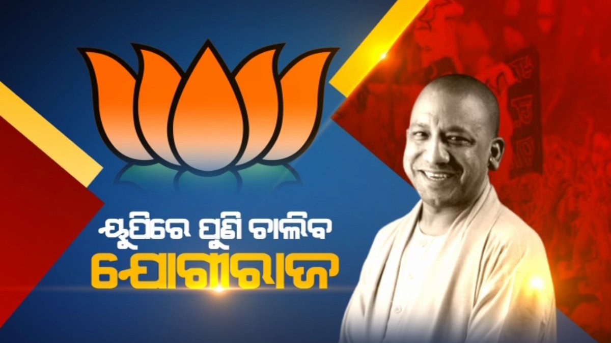 kanak_news's tweet photo. ୟୁପିରେ ପୁଣି ଚାଲିବ ଯୋଗୀରାଜ । ଅଖିଳେଶଙ୍କ ସାଇକେଲରେ ଲାଗିଲା ବ୍ରେକ୍ । ଫେଲ୍ ମାରିଲା କଂଗ୍ରେସର ରଣନୀତି #UPElection22 #YogiAdityanath #ElectionWithKanakNews
https://t.co/SX17NGFBOl https://t.co/Wt76XJxzom