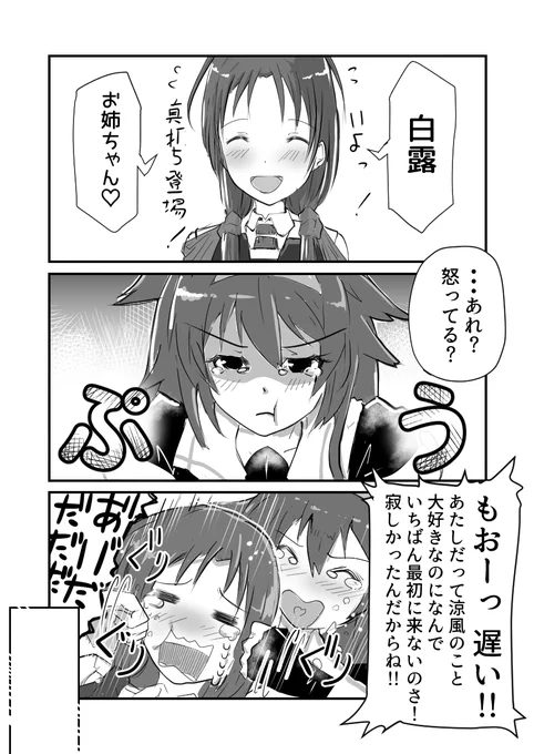 末っ子涼風が白露型をお姉ちゃんと呼んでみた
その9 白露
次話、最終回!
#艦これ #涼風  #白露 