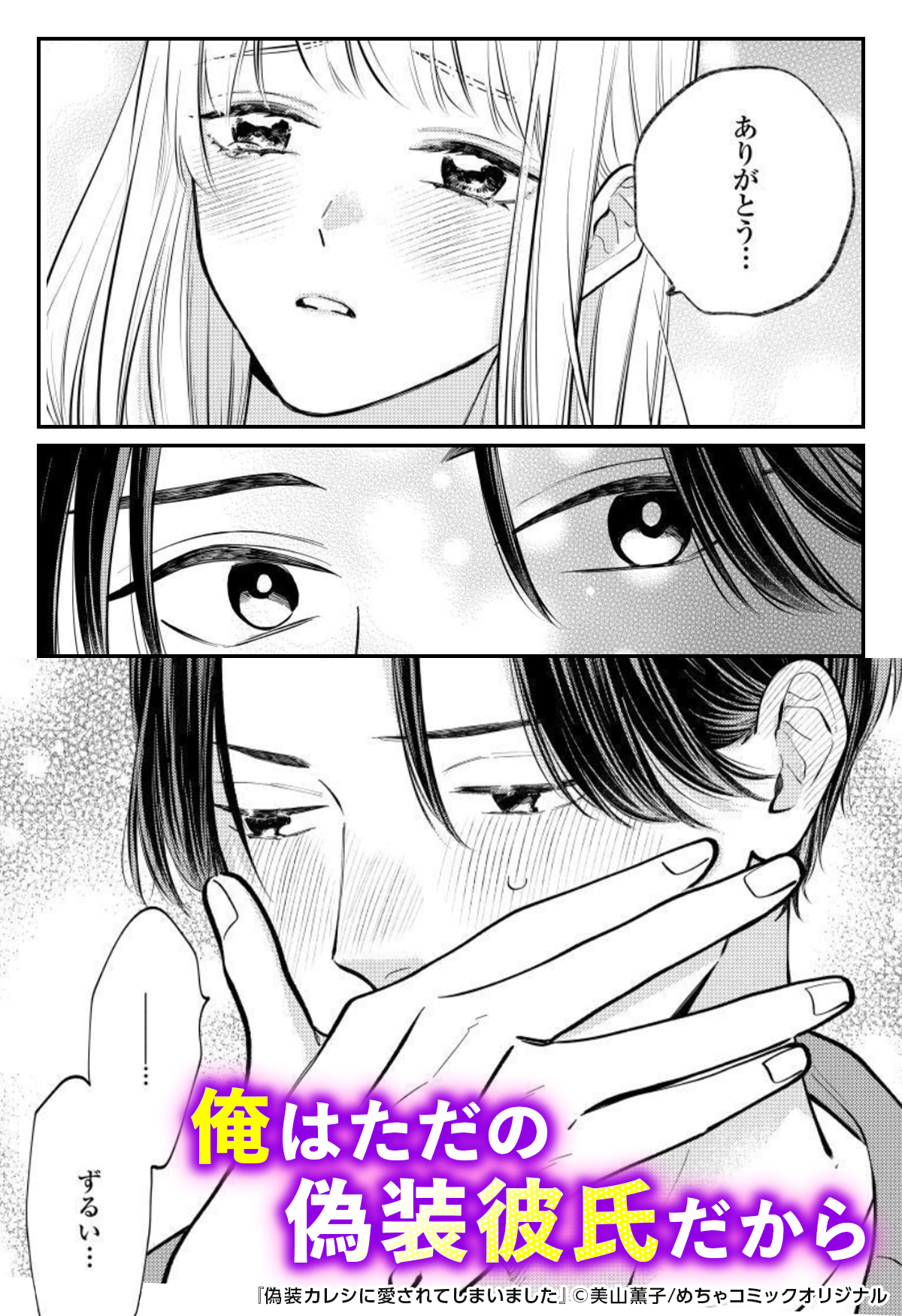 めちゃコミック 漫画紹介 公式 Sur Twitter 彼氏のフリをしてくれた後輩くんが イケメンすぎてキュンとします 偽装カレシに愛されてしまいました 1 3 T Co Egbumdbips 女性漫画 漫画 試し読み めちゃコミ めちゃコミック Pr T Co