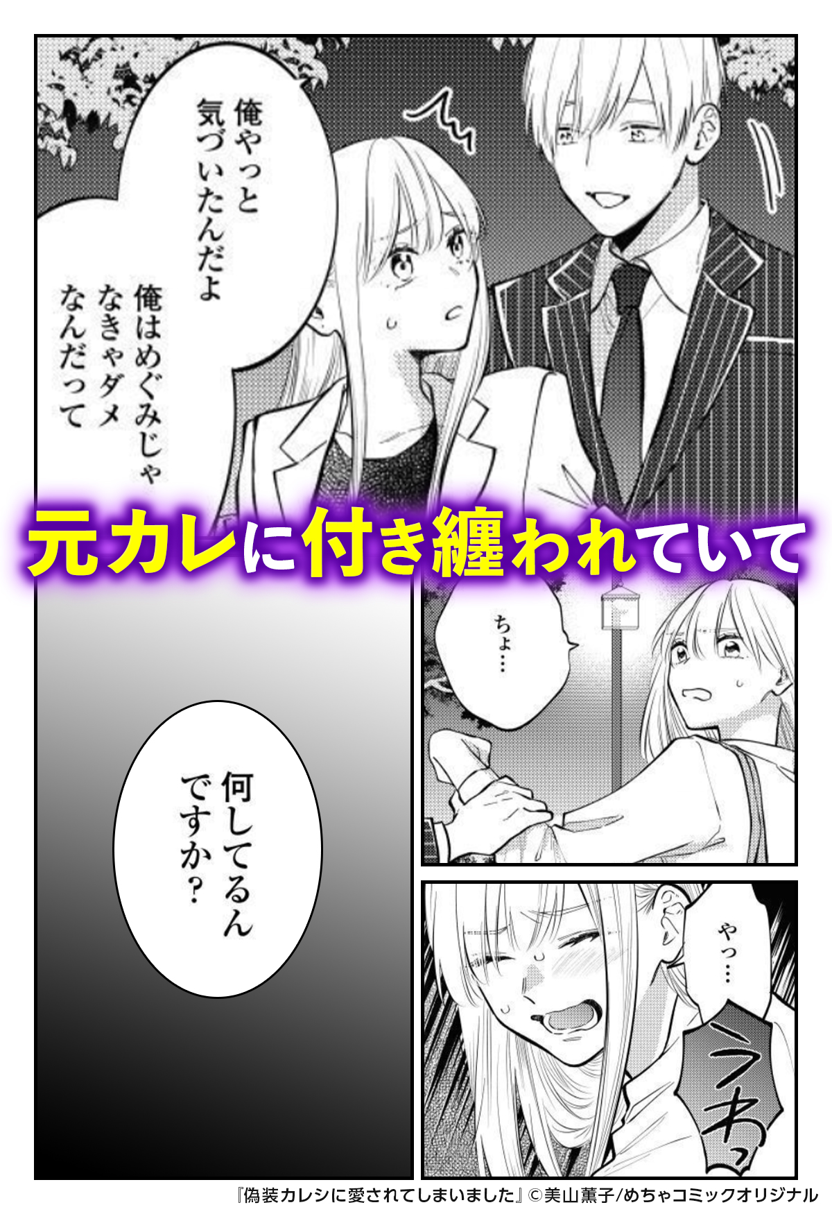 めちゃコミック 漫画紹介 公式 Sur Twitter 彼氏のフリをしてくれた後輩くんが イケメンすぎてキュンとします 偽装カレシに愛されてしまいました 1 3 T Co Egbumdbips 女性漫画 漫画 試し読み めちゃコミ めちゃコミック Pr T Co