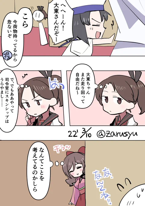 春風はみた  敷波、大東、春風 #艦これ版深夜の真剣お絵描き60分一本勝負 #艦これ版真剣お絵描き60分一本勝負_20220310