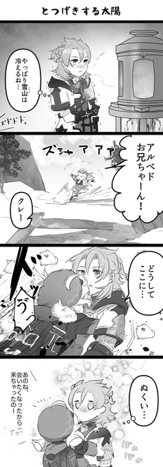 クレーとアルベド その2 