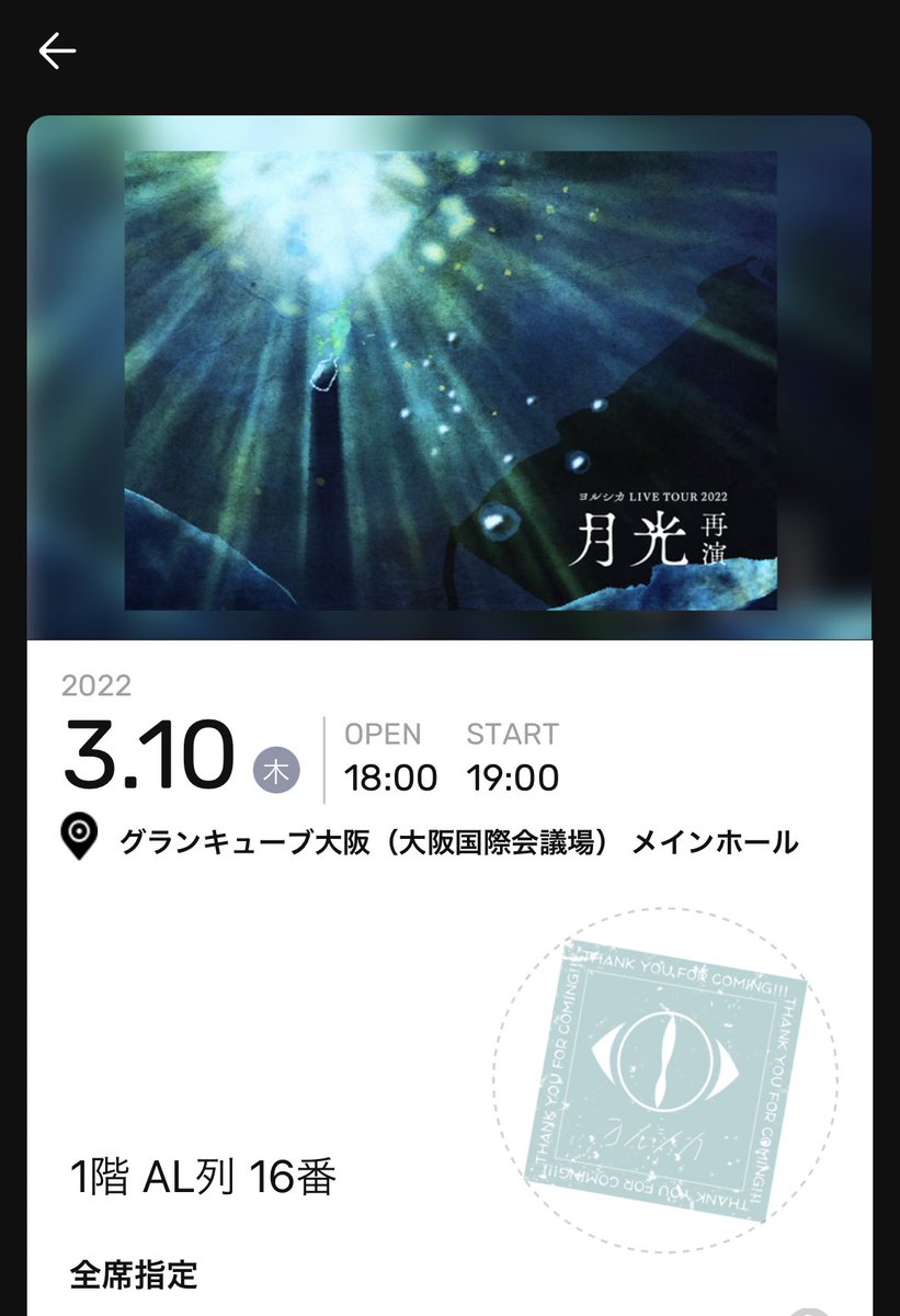 Homshika's tweet photo. ＃ヨルシカ　
＃ヨルシカ_月光再演
＃ヨルシカ好きな人と繋がりたい 
大阪公演1日目最高でした！これをもう1回見れると思うと幸せですありがとうございます😭 https://t.co/TFY8Gc4XP3
