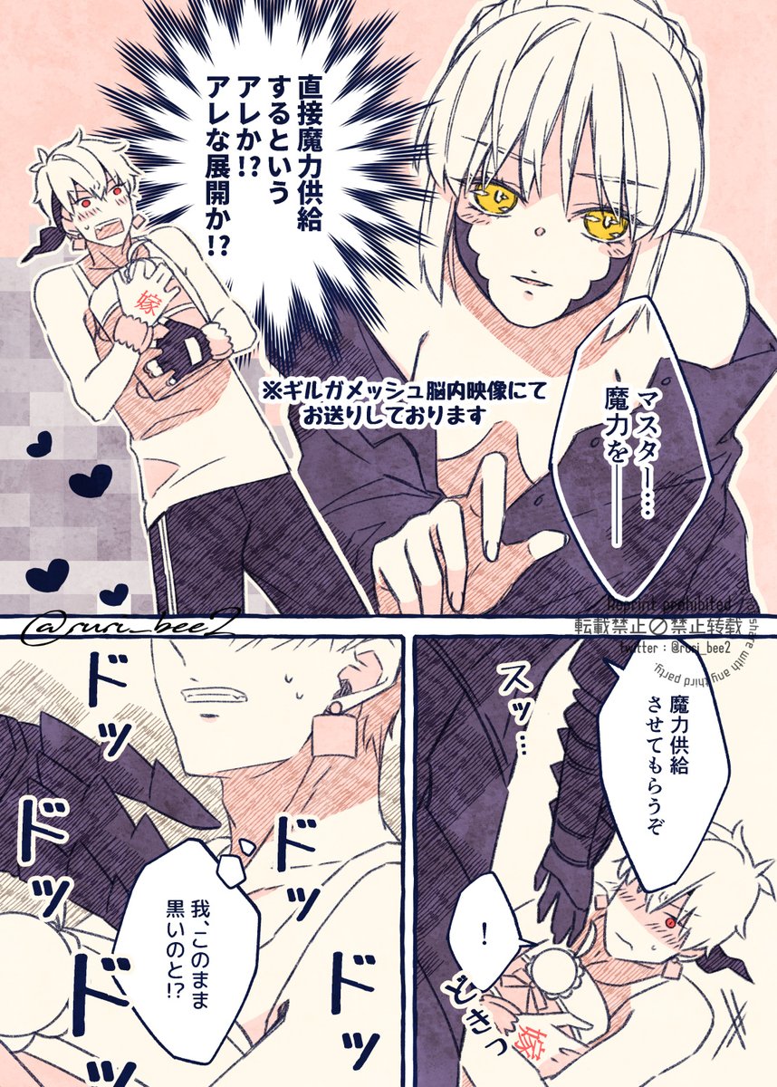 続・マスターオタギル×サーヴァントオルタ(再掲)
#金髪陣営 #FGO #FateGO 