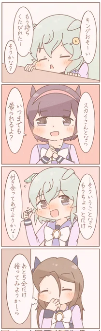#ウマ娘
待てないセイちゃん 