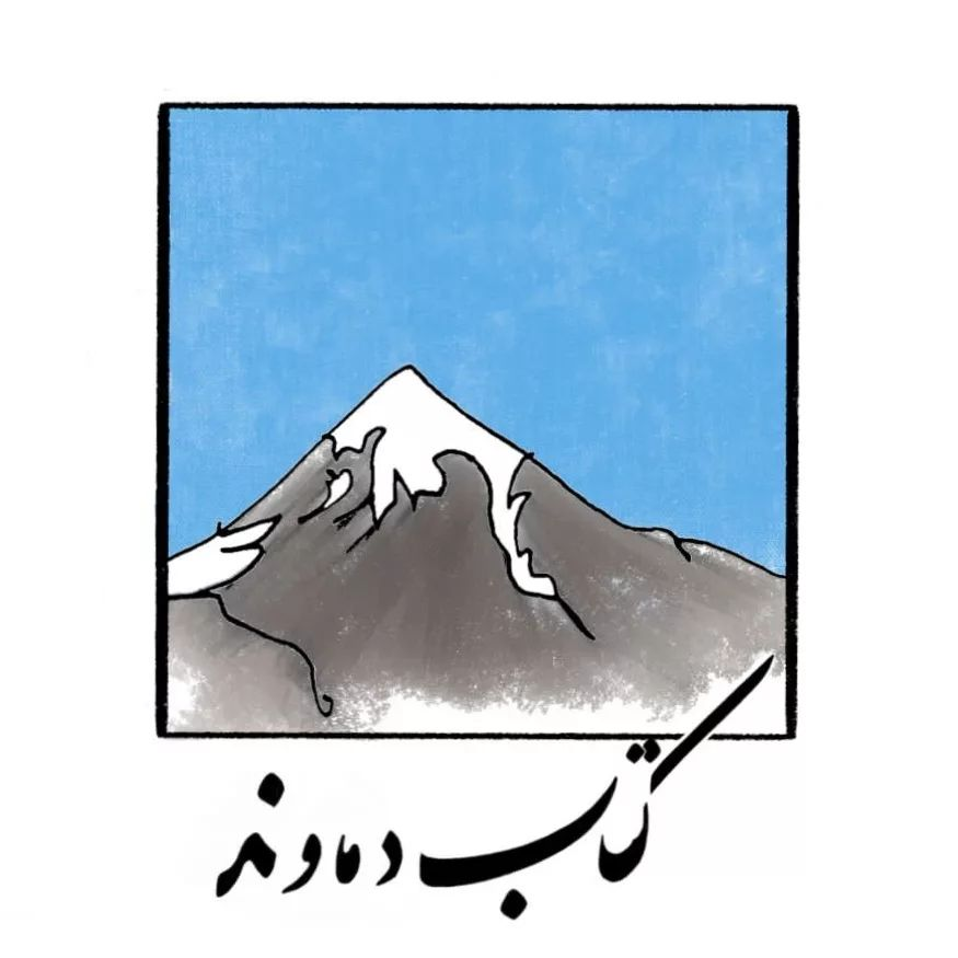 کتاب دماوند، کتابفروشی ما، از امروز باز است.

بلوار کشاورز، شانزده آذر، ادوارد براون، پلاک ۷

هر روز از ۱۰ صبح تا ۹ شب

بعد از بیش از سه سال فروش اینترنتی کتاب، تصمیم گرفتیم کتابفروشی باز کنیم. علاوه بر کلی کتاب نو و کودک، حدود ۱۰ هزار جلد کتاب دست‌دوم هم داریم.

به ما سر بزنید.
