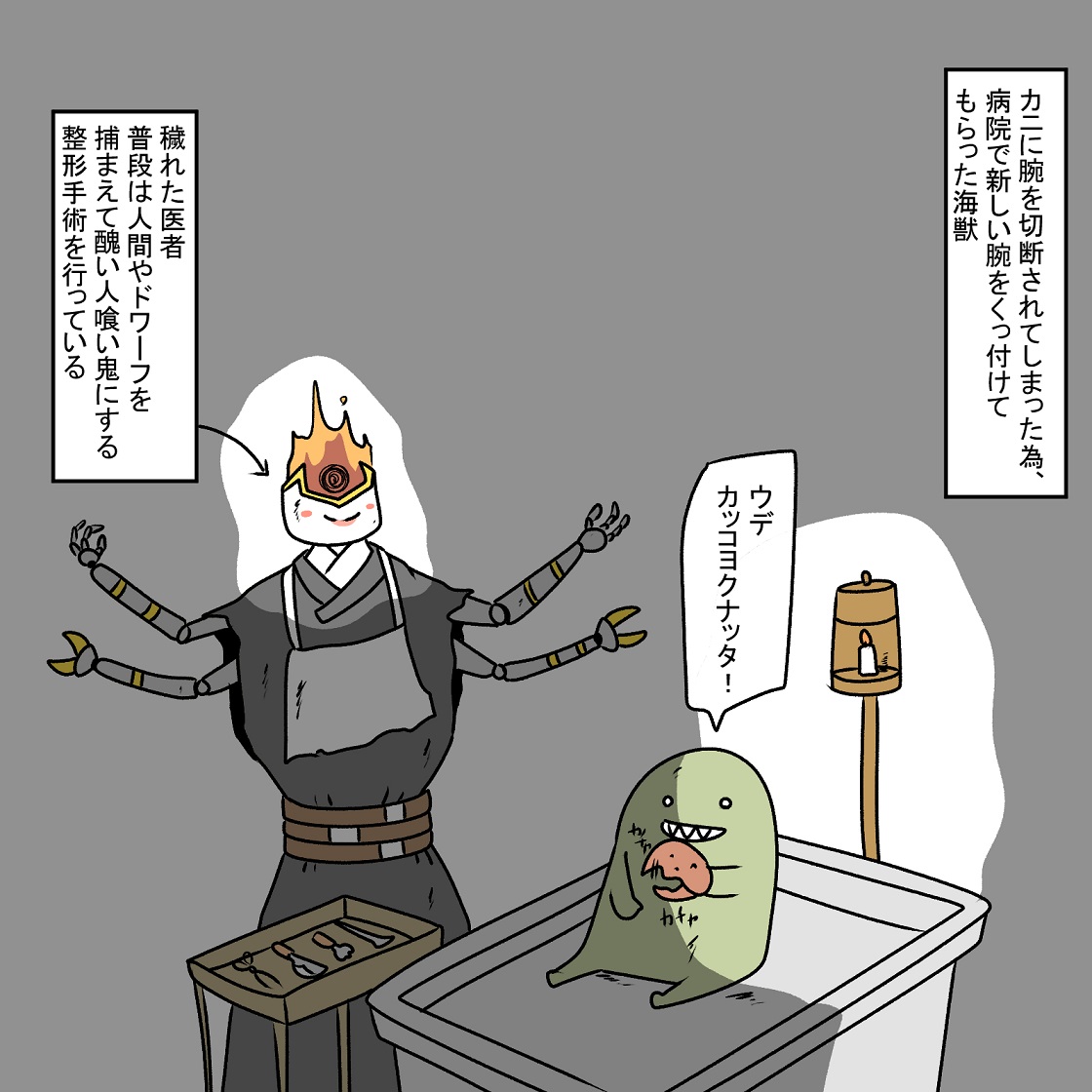 腕を切断してしまった海獣は病院で新しい腕を付けてもらう 