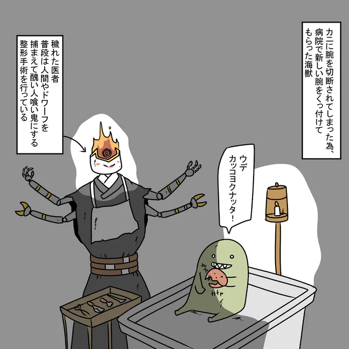 腕を切断してしまった海獣は病院で新しい腕を付けてもらう 