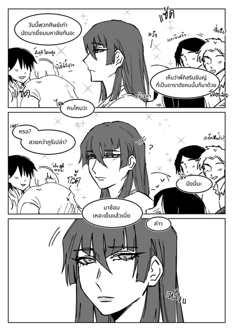 #ภิสส์ชนา ⓶ 