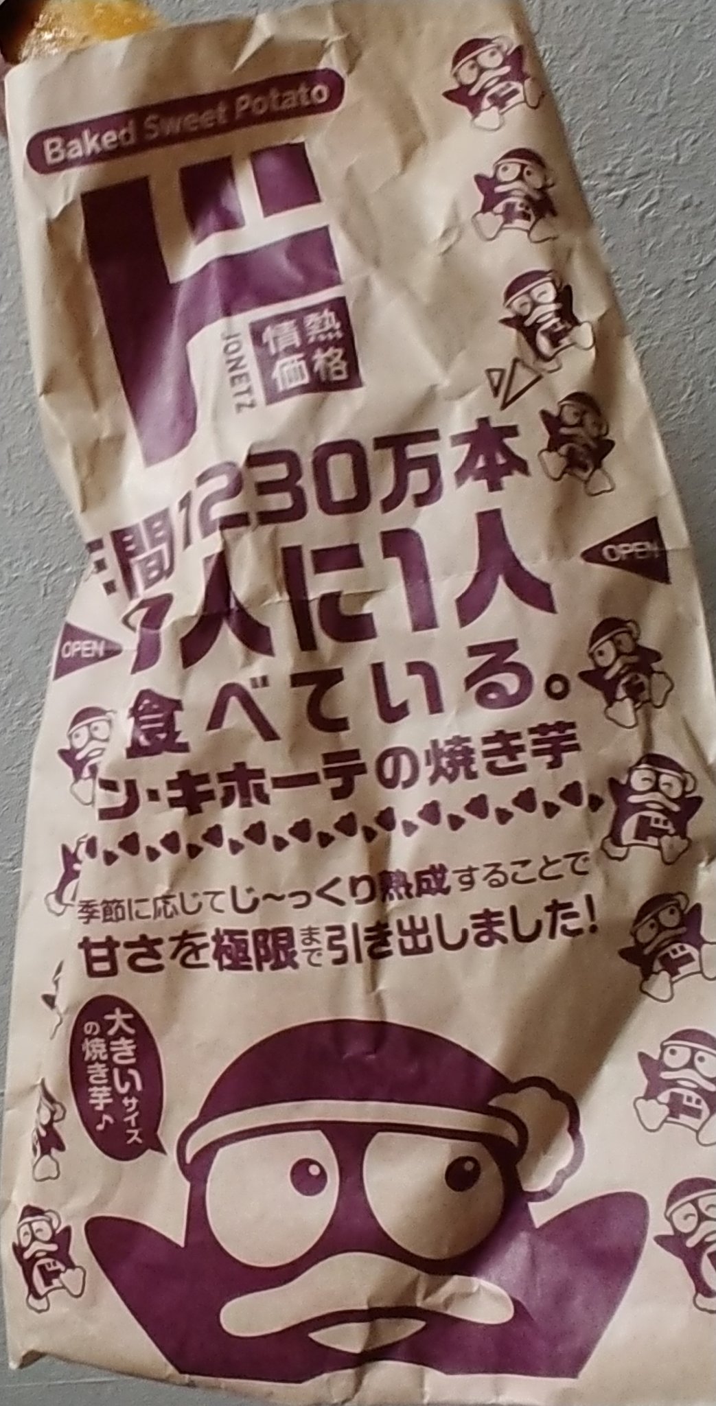 驚安の殿堂 ドン キホーテ Rt Mami Handmade お 袋が新しくなってる 今日も蜜たっぷり ༥ ﾓｸﾞﾓｸﾞ ドンキさん買っちまったよ ドンキの焼き芋 T Co Ye5qvxjemu Twitter