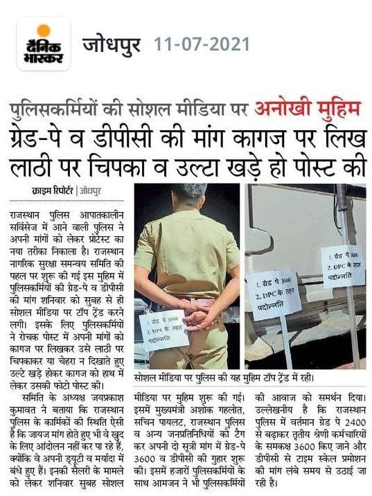 MUKESHJAAT47's tweet photo. सही वेतनमान नहीं मिलने से  उपेक्षा के शिकार राजस्थान पुलिसकर्मी ट्विटर आंदोलन की राह पर हैं। #गहलोत_पुलिस_बजट @MUKESHJAAT47
@RajCMO @ashokgehlot51 @jpk_11 @HansraajGurjar @DainikBhaskar @1stIndiaNews @Cop_Aashish https://t.co/RVZPtwF9R7