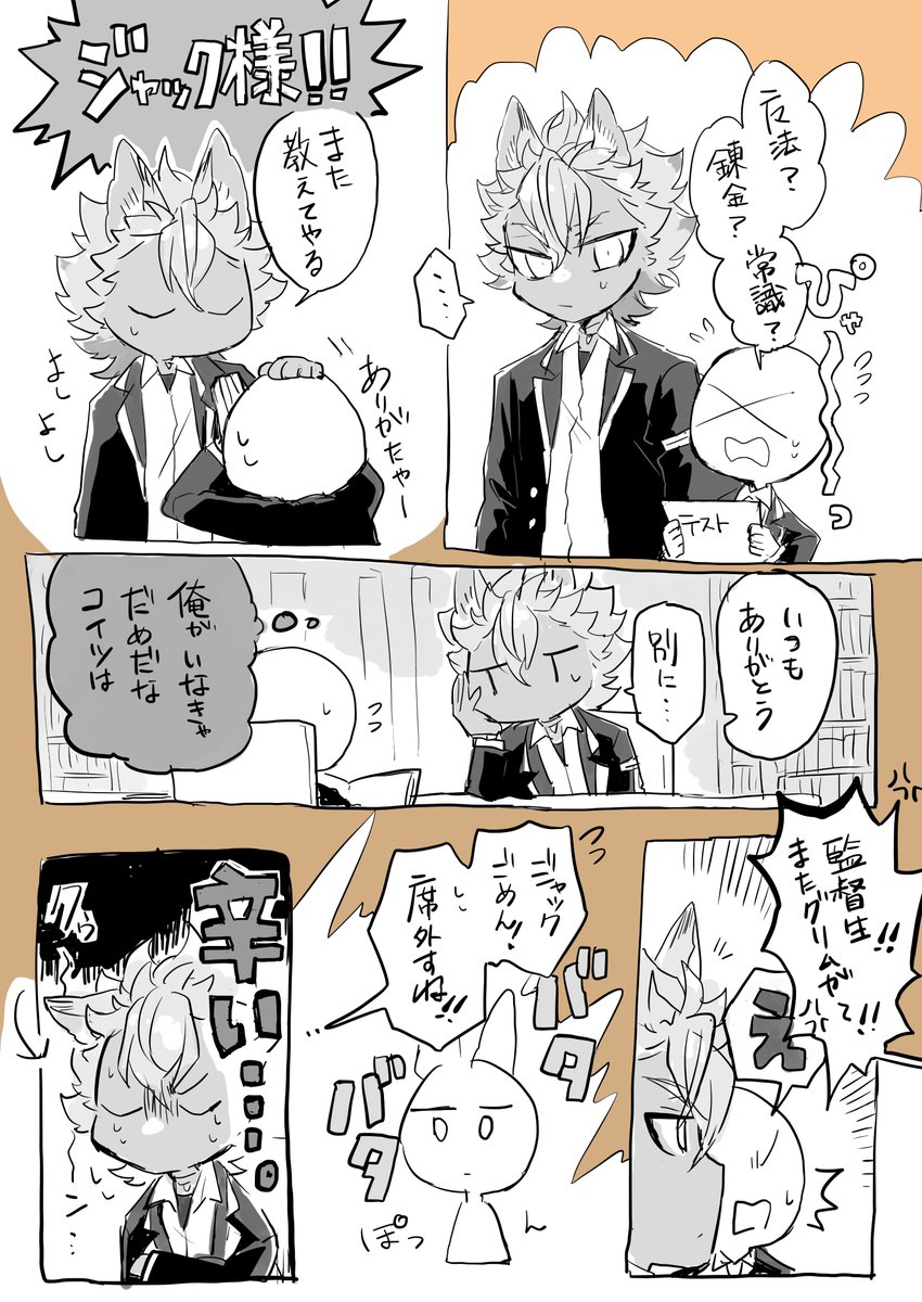 付き合ってないジャク監♀ 