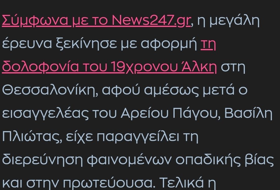 JIoannidis's tweet photo. Σ��λλήψεις "οπαδών" στην Αθήνα, με την κατηγορία της σύστασης εγκληματικής οργάνωσης, μετά από "άνοιγμα τηλεφώνων", με αφορμή τη #δολοφονια_Αλκη. Στη Θεσσαλονίκη τα τηλέφωνα είναι κλειστά...
#εγκληματικη_οργανωση #δολοφονια #παε_δολοφονων https://t.co/dagwoFKURH