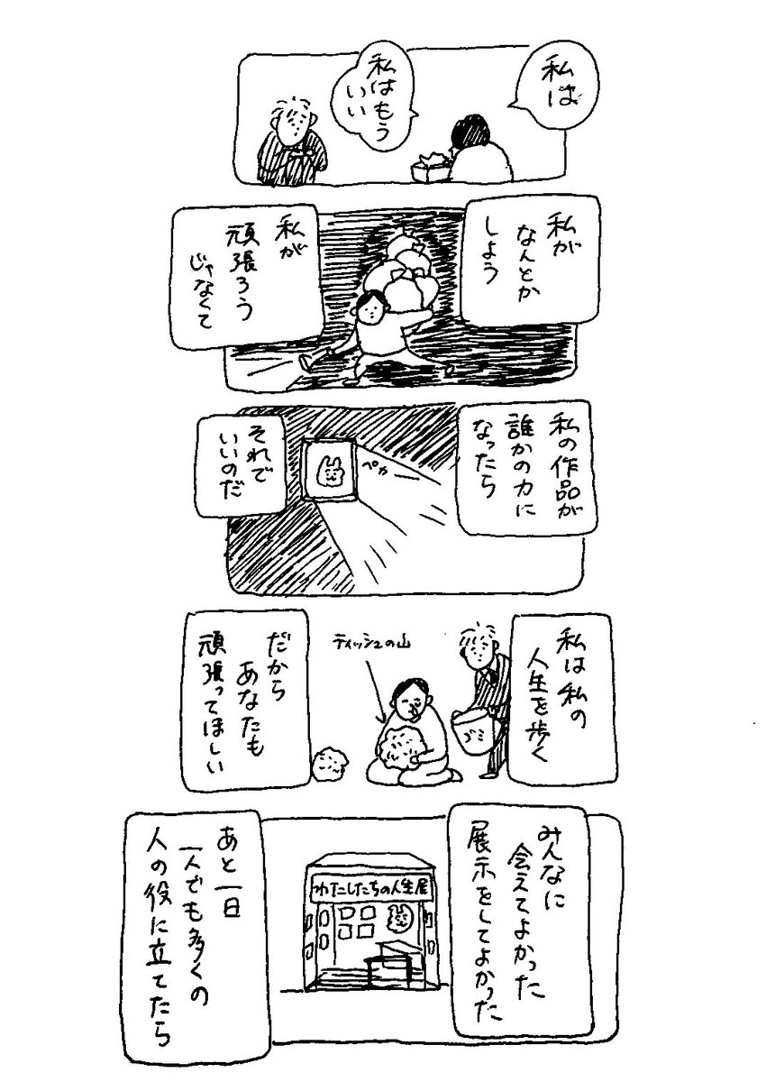 展示も明日で終了です。
11:00-12:00
16:00-18:00
は、フリー枠にしていますので、
もしお時間が合えば🐰 