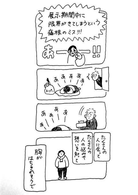 展示も明日で終了です。
11:00-12:00
16:00-18:00
は、フリー枠にしていますので、
もしお時間が合えば🐰 