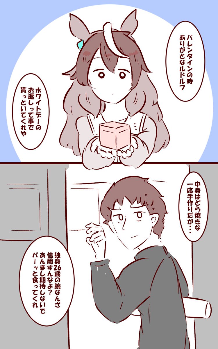 早いけどホワイトデーのルドルフ会長漫画 #ウマ娘 