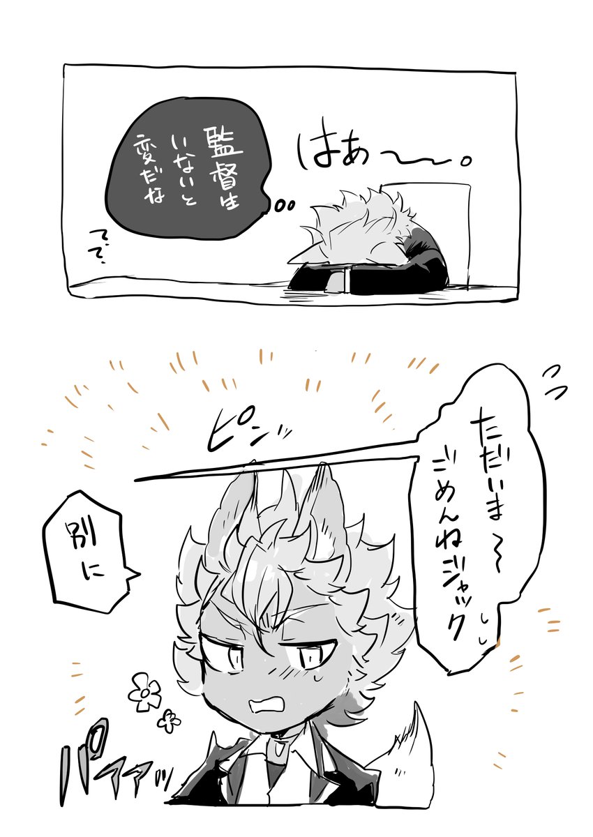 付き合ってないジャク監♀ 