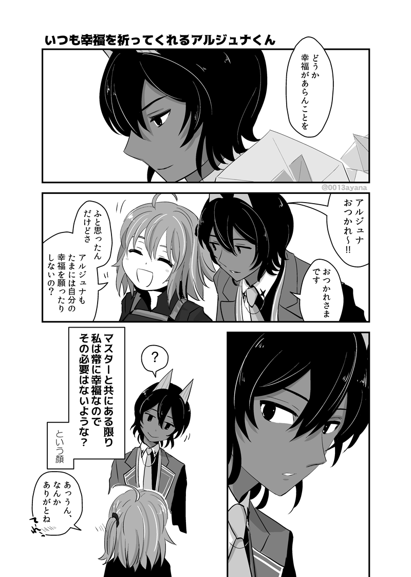 ジュナオぐだ♀ 