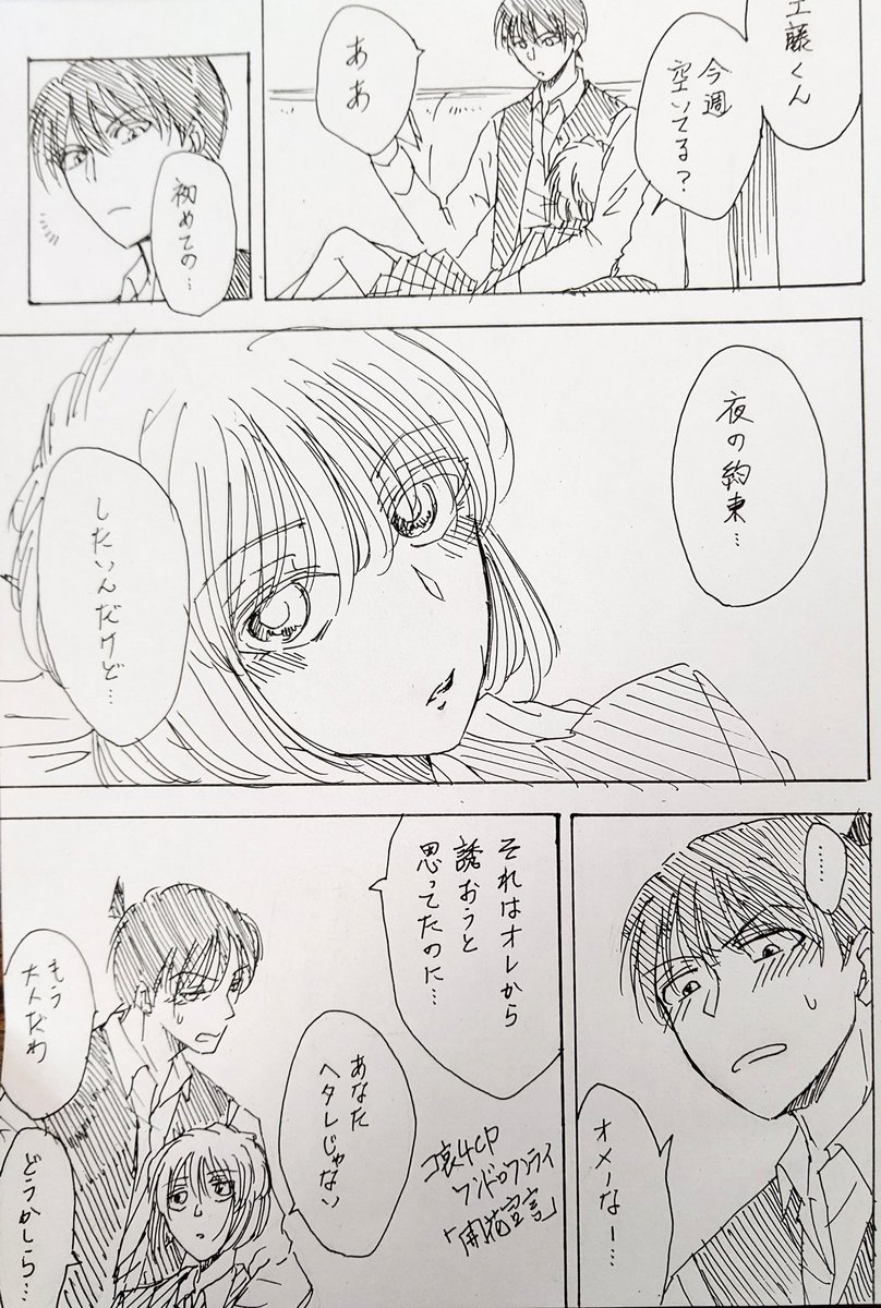 #コ哀4CPワンドロワンライ
お題:開花宣言
CP:新哀(成人と高校生)

ギャーーーッッッギリ間に合ったー!!
アレなネタなうえなんかお題から少しそれてる気がするね…🫣💦 