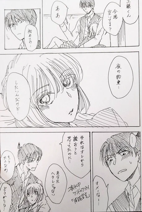 #コ哀4CPワンドロワンライ
お題:開花宣言
CP:新哀(成人と高校生)

ギャーーーッッッギリ間に合ったー!!
アレなネタなうえなんかお題から少しそれてる気がするね…🫣💦 