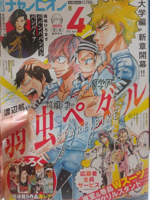 別チャン4月号明日発売です!
#擬態人A 
梨子ちゃんと優悟くんデート回です。
迫るMIB。心配なパパ。
揺れる思い体中感じて。 
