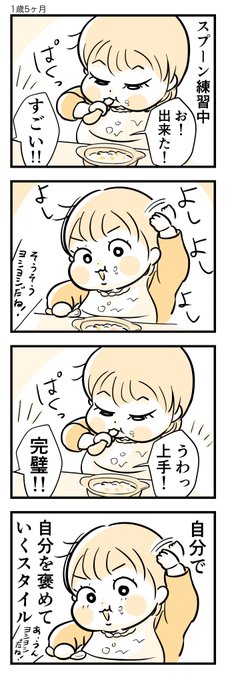 一口ごとによしよし。

#育児漫画 #育児絵日記 
#漫画が読めるハッシュタグ 
