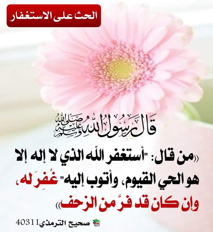 Hadith71505763's tweet photo. #الاستغفار https://t.co/Tm4wPQbFR6