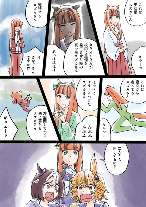 フクスズスペ

#ウマ娘 