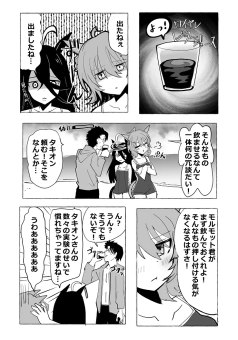 ロイヤルビタージュース漫画 