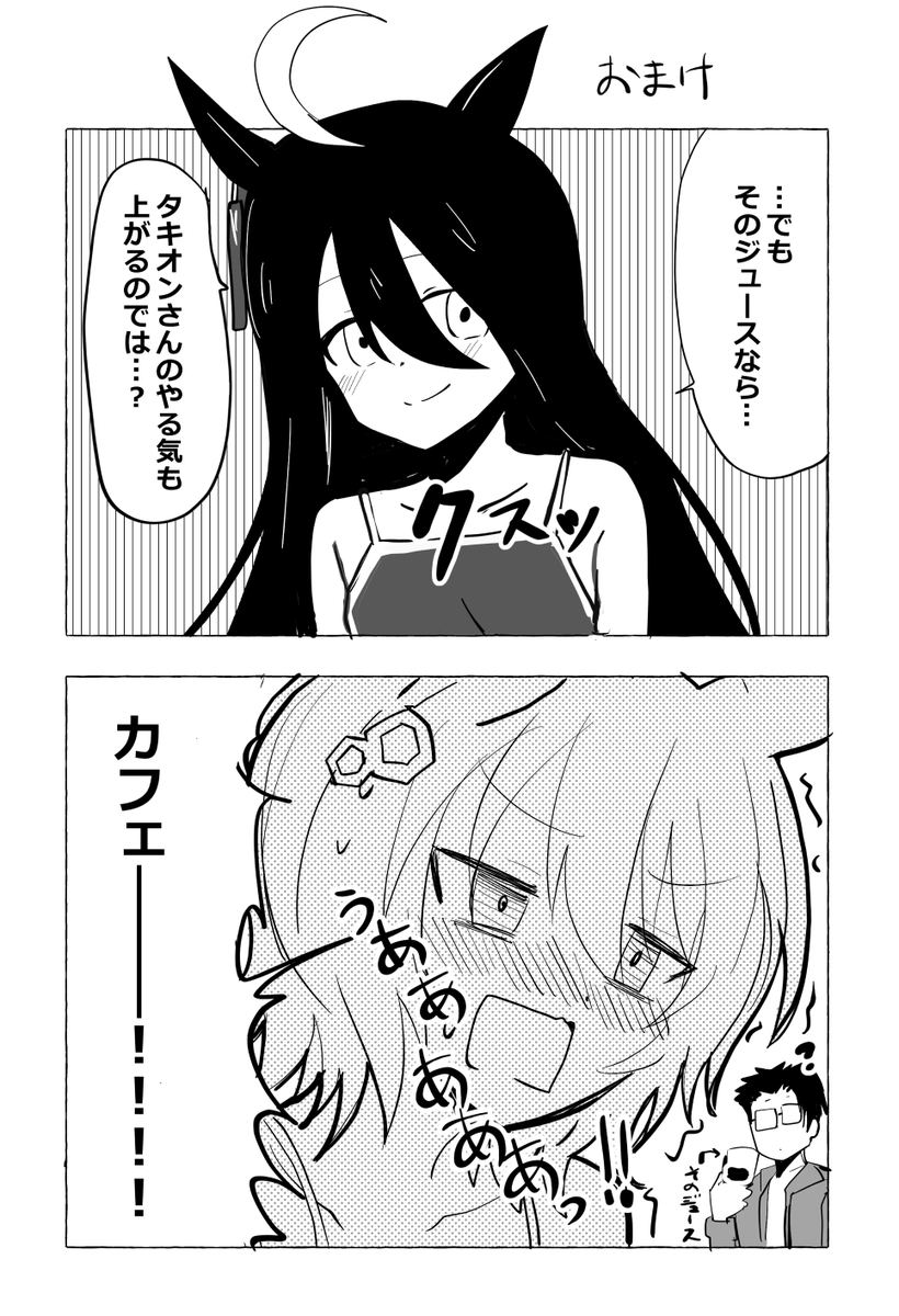 ロイヤルビタージュース漫画 