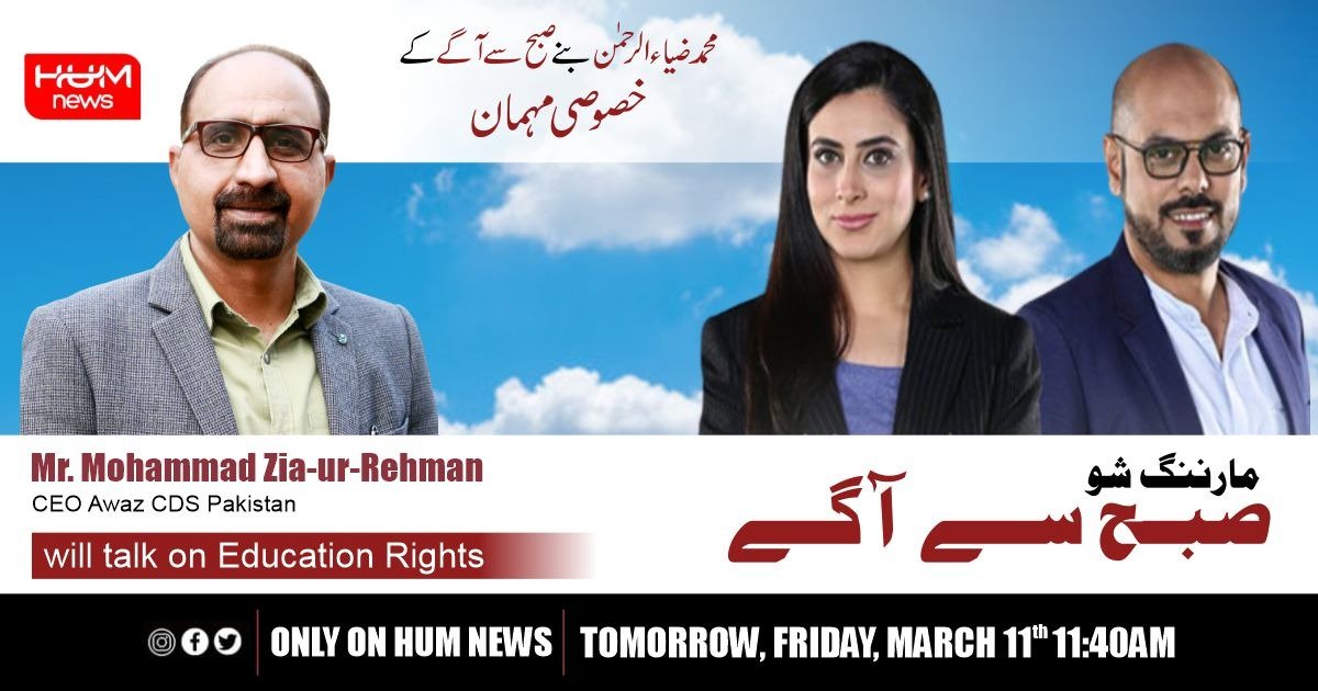 DigitalTimeCom1's tweet photo. CEO AwazCDS Mohammad Zia ur Rehman speaking on #girlseducation #freeandcompulsoryeducation #Article25A at @humnews_urdu , tomorrow at 11:30 AM
@MZRAWAZ @Awazcds2 https://t.co/6vEiNQKWV5