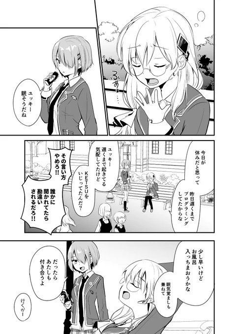 ユッキーが月歌にもや…とする漫画

#ヘブバン 