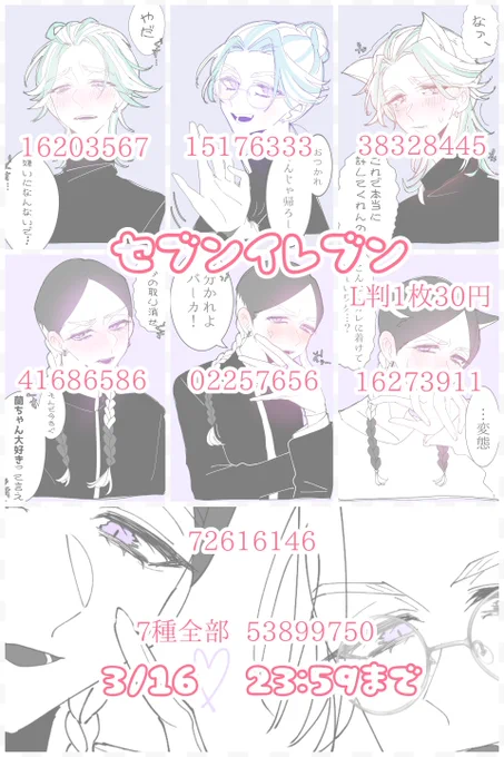 【ね/っぷりのお知らせ改良版】
やっとやりましたー!
1番最後のは試し刷りなので、また改良してサイズ変更してますので目安程度に…多分はみ出しはないかと…💦
左からファ/ミマ、ロ/ーソン、セ/ブンです
セ/ブン発色うす…😂

1番のおすすめはファ/ミマです!
フチあり設定できます🤯
よければ〜! 