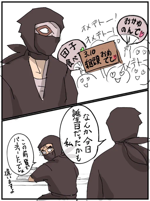 #雑渡の日
 #雑渡さんの日

※誕生日捏造あり
組頭おめでと☺️ 