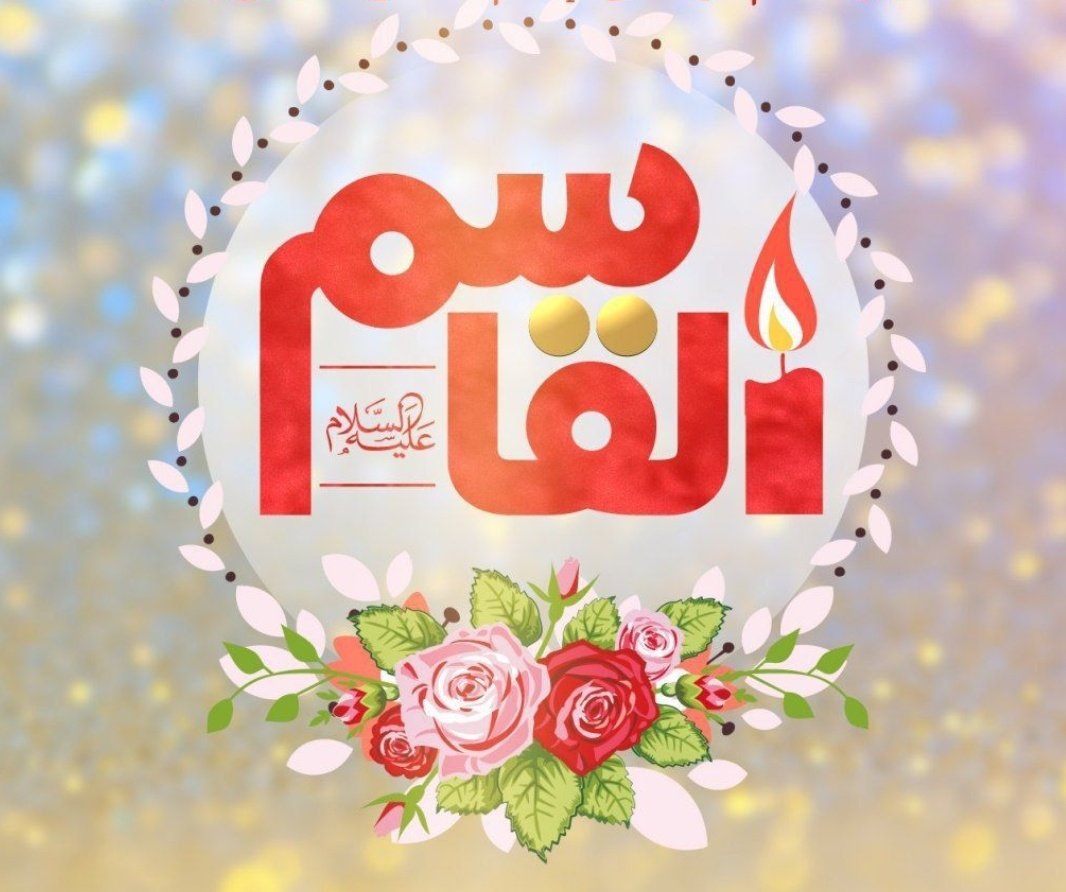 imran_paray2's tweet photo. Heartiest congratulation on the birth of the brave prince of karbala Qasim ibn hassanع to all the momineen♥️

#ولادت_قاسمؑ_ابنِ_حسنؑ

'Qasim Ibn e Hassan'
'Ameer Al Qasim https://t.co/UNWJTCoVNy