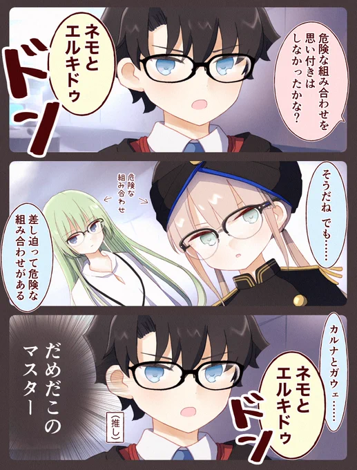 推しの名前を呼ばずにはいられないマスター #FGO 