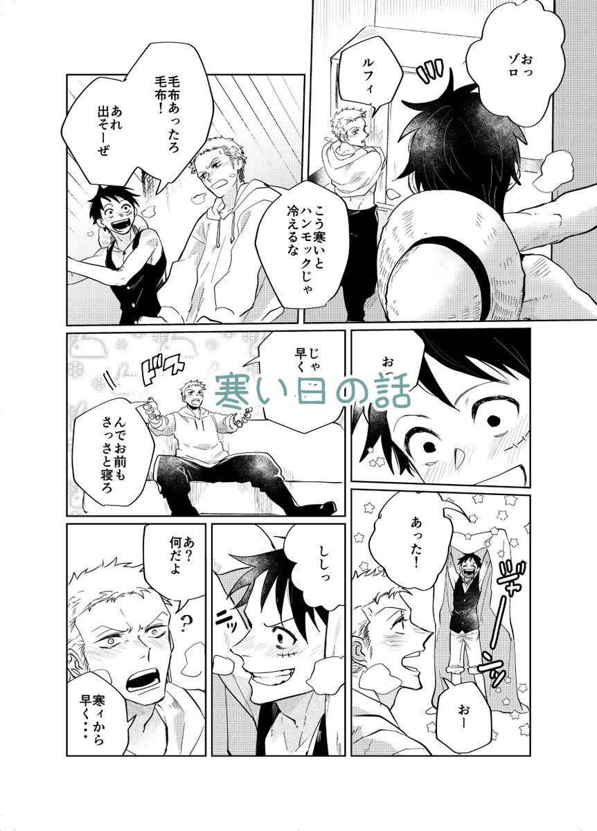 5/3【超GRANDLINE CRUISE 2022】
で頒布予定のルゾ新刊サンプルです
「ずっと隣で」:B5/28P/¥500
(1/2) 
