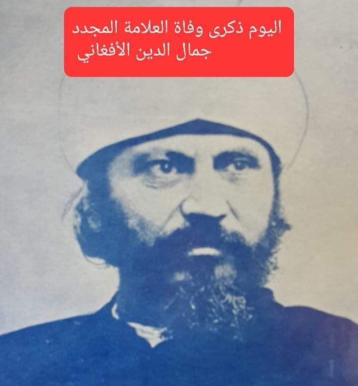 NawidyNA's tweet photo. ۱۹ حوت مصادف است با سالروز وفات سید جمال الدین افغانی علیه رحمه، کسیکه به تنهایی یک امت بود. در شرائطی که استعمار اروپایی دائره را بر امت اسلامی تنگ ساخته بود و می خواست هست و بود مادی و معنوی امت اسلامی را ببلعد؛ سید جمال با شعار ضدیت علیه استعمار، استبداد و خرافات به میدان آمد. https://t.co/6CkOG3UxRn