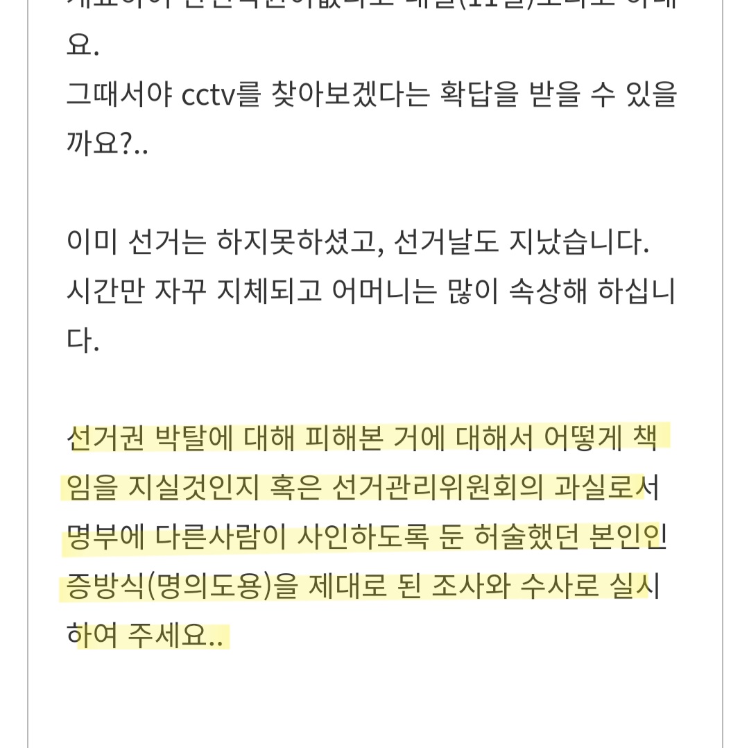 cjddnjs_'s tweet photo. 저희 어머니께서는 투표를 하지 못하셨습니다.
피해를 받았음에도 불구하고 여러 기관에게 도움을 청하여 봤지만 아무런 도움도 받지 못했습니다. 어머니께서는 도용된 명의가 혹여 이상한 곳에 쓰이진 않을까 걱정하고 계십니다. 이 글을 보시는 분들께 청원 한 번씩만 부탁드립니다 https://t.co/4ajjLoRLmH