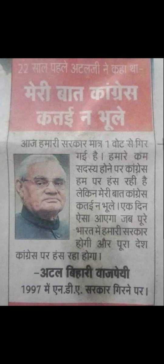 Remember what the Great Atal ji said in 1997!

Today, he will be the most happiest person while watching this magnificent structure of BJP created under leadership of PM @narendramodi & HM @AmitShah 

#UttarakhandElections2022 
#ElectionResults2022