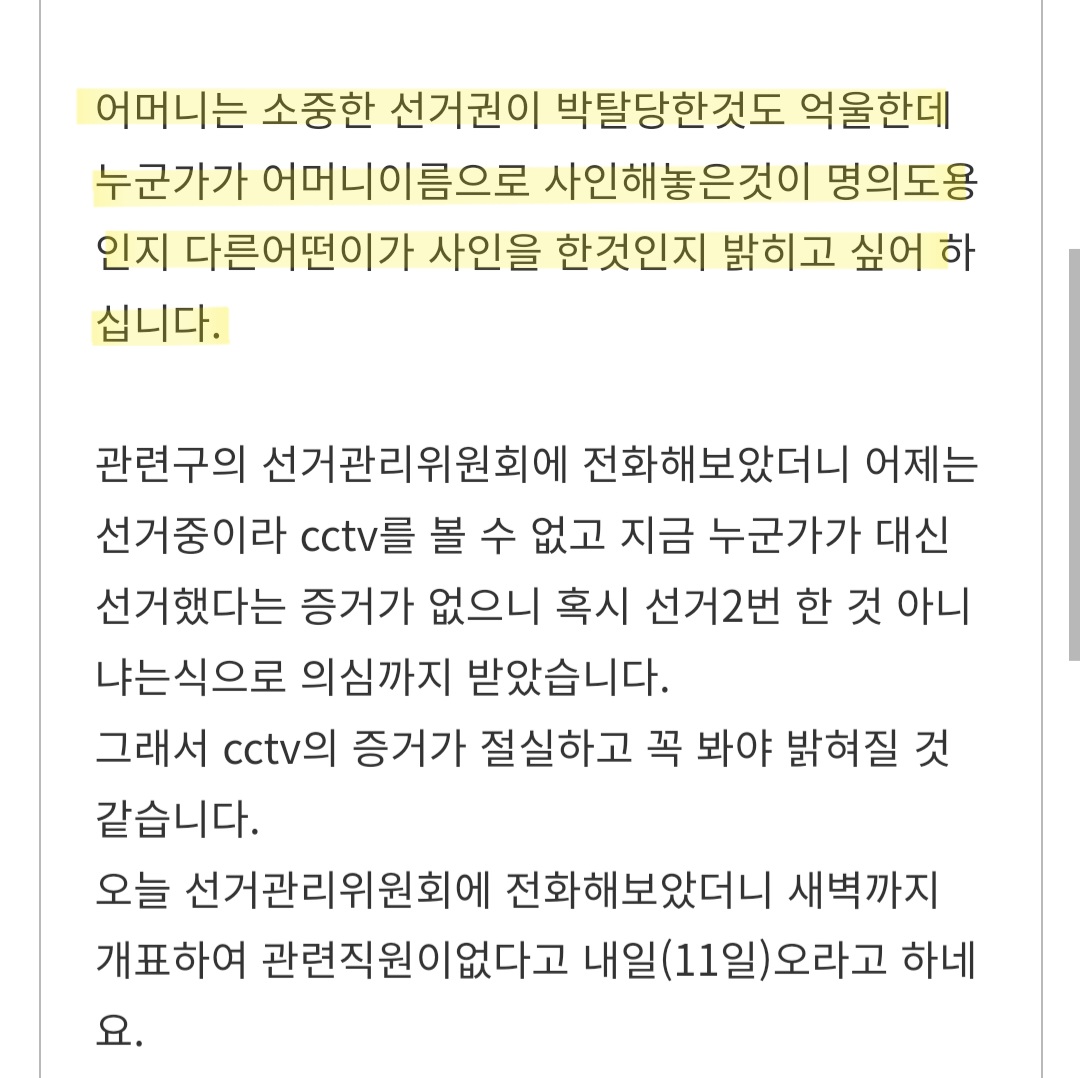 cjddnjs_'s tweet photo. 저희 어머니께서는 투표를 하지 못하셨습니다.
피해를 받았음에도 불구하고 여러 기관에게 도움을 청하여 봤지만 아무런 도움도 받지 못했습니다. 어머니께서는 도용된 명의가 혹여 이상한 곳에 쓰이진 않을까 걱정하고 계십니다. 이 글을 보시는 분들께 청원 한 번씩만 부탁드립니다 https://t.co/4ajjLoRLmH