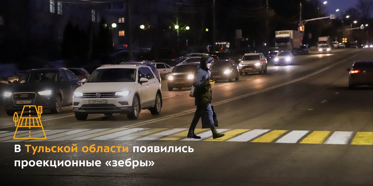 В Тульской области появились проекционные «зебры»

Подробности ➡️ bkdrf.ru/news/read/v-tu…