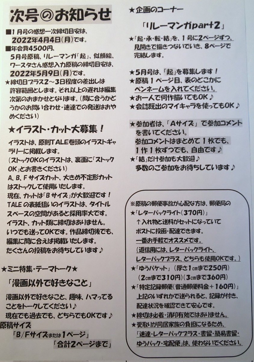 1229hmsCO's tweet photo. お待たせしております。
会誌発送終わりました!
土日祝配達ありのクリックポストです。
次号締切は変更ありません。感想一次4月4日
原稿5月9日
よろしくお願いいたします🙇♀️
#サークル業務連絡
#コミックオーシャン #comicocean https://t.co/7xcKo481g7