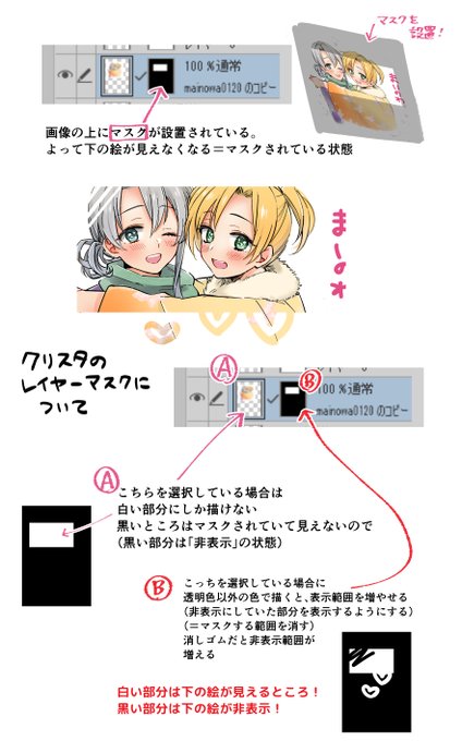 クリスタのレイヤーマスク、ほんまにずっと意味が分からなさ過ぎてようやく自分用にまとめた 