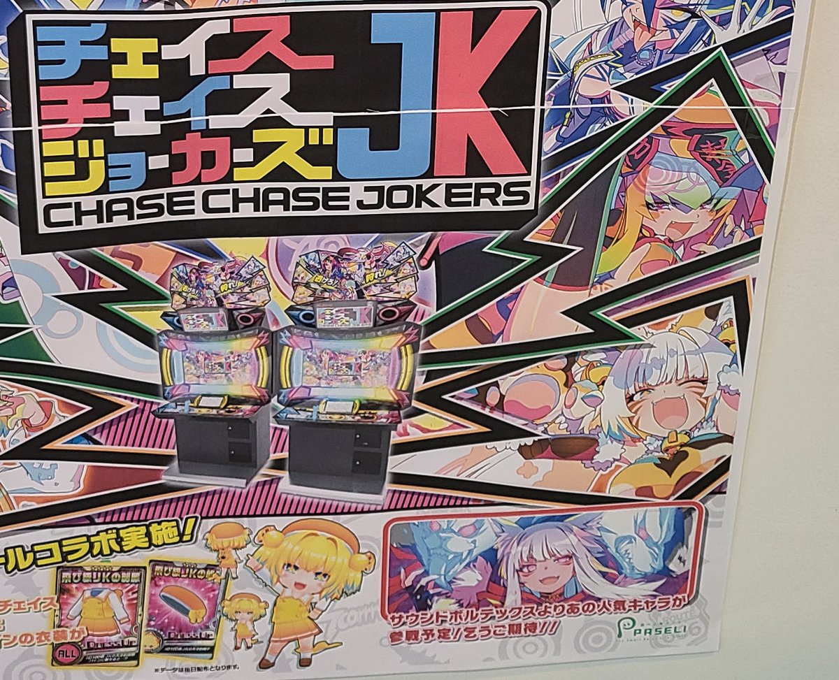 チェイスチェイスジョーカーズ　ロケテ限定e-amusement pass(集合) チェイスチェイスジョーカーズロケテ限定e-amusement pass(集合)