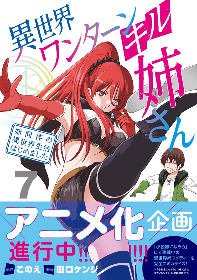 A I R Anime Intelligence And Research Isekai One Turn Kill Nee San Has An Anime Project In The Works T Co 93q3cxcnpu Twitter