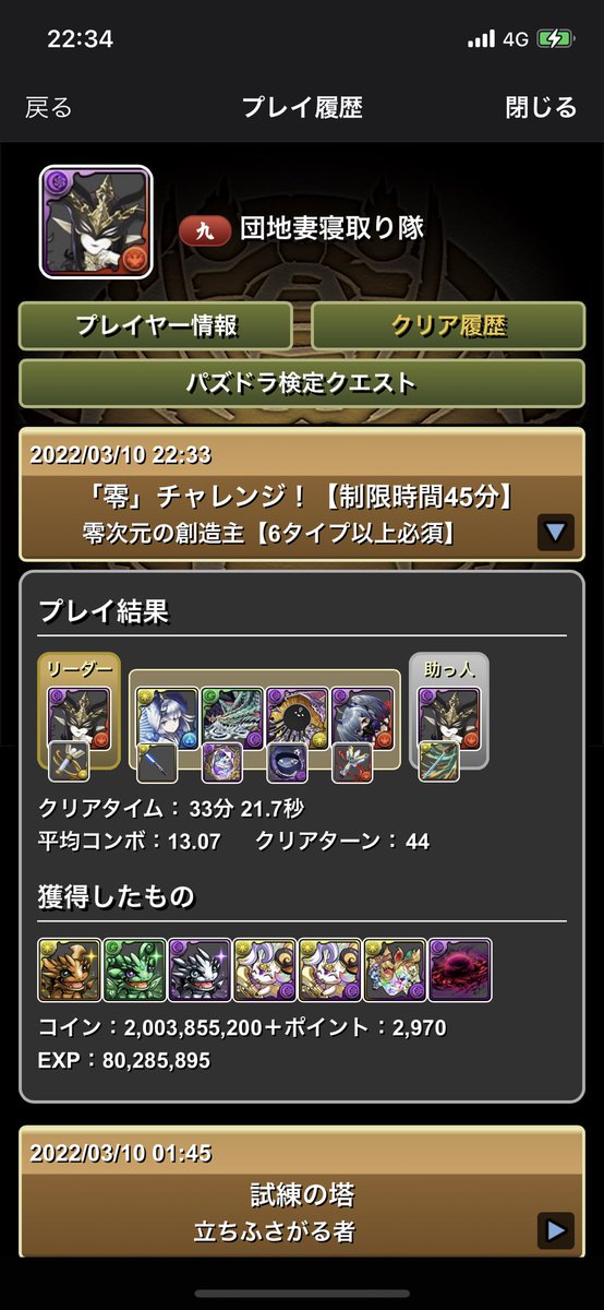 Hey_teichi's tweet photo. スーさんのパーティー参考にしたらやっと零チャレンジ勝てた
#パズドラ https://t.co/WaMGyYTgmm
