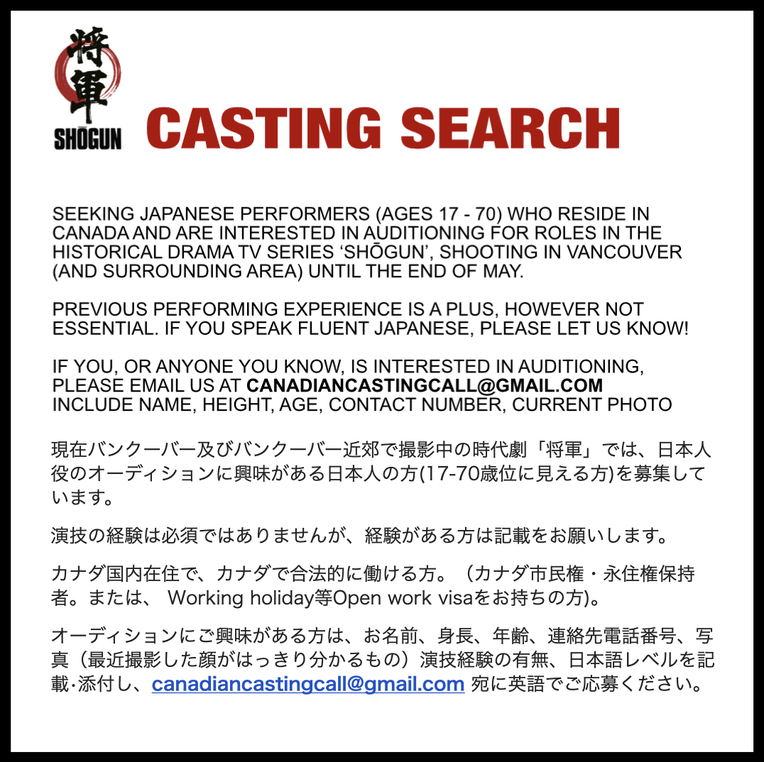 LifeVancouver's tweet image. バンクーバーとその近郊で撮影中の時代劇「将軍」が、日本人の方を探していますよ！「仕事を探している」「演技に興味がある」「オーディションに興味がある」という方は、ぜひ応募してみてください。