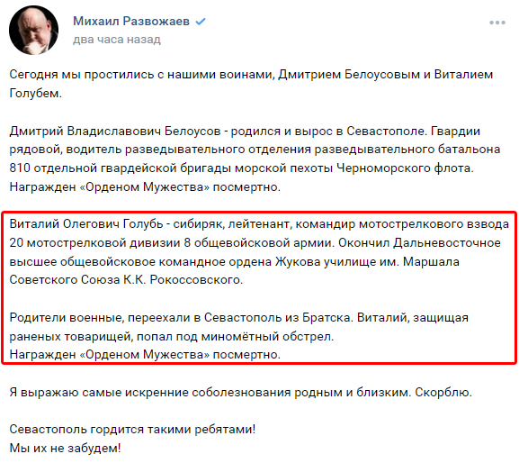 666_mancer's tweet photo. Сибиряк, лейтенант, командир мотострелкового взвода 20 мотострелковой дивизии Виталий Олегович Голубь попал под миномётный обстрел и умер https://t.co/AoDAweiIKD #груз200 #потерьнет #всрф https://t.co/dVyyjAMYtn