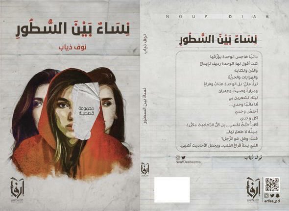 قريباً..😍
 فيه مسابقة لكتاب #نساء_بين_السطور 
والجوائز نقدية
المركز الاول :1000 والثاني 800 
وبقية المراكز جوائز رائعة ايضاً 
خلوكم قريبين وانتظروا المسابقة الرائعة
وجهزوا الكتاب الجميل عشان تشاركون 🙏
الكتاب متوفر هنا <a href="/erfaa_pd/">إرفاء | Erfaa</a> 🤍